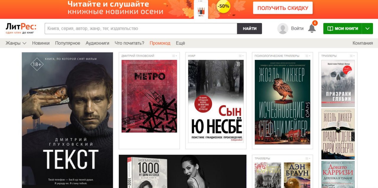Бумажный разворот как крупнейший цифровой книжный сервис выходит в офлайн   Литрес первым среди цифровых книжных сервисов запускает продажу бумажных книг начав с 42 тыс наименований 30 каталога Читай город Буквоед   Компания рассчитывает увеличить выручку на 10 15 а мультиформатные клиенты приносят в 1 5 раза больше дохода чем офлайн покупатели   Рынок бумажных книг в 2024 году вырос на 7 до 98 млрд но физические продажи упали до исторического минимума в 74 млн экземпляров Мультиформатные читатели составляя 24 аудитории формируют до 45 рынка в денежном выражении что объясняет стратегическую ценность омниканальности для сервиса Литрес совершает стратегический ход стирая границы между цифровым и физическим книжным рынком А запуск книжной карты по аналогии с Пушкинской станет следующим драйвером роста для всего рынка
