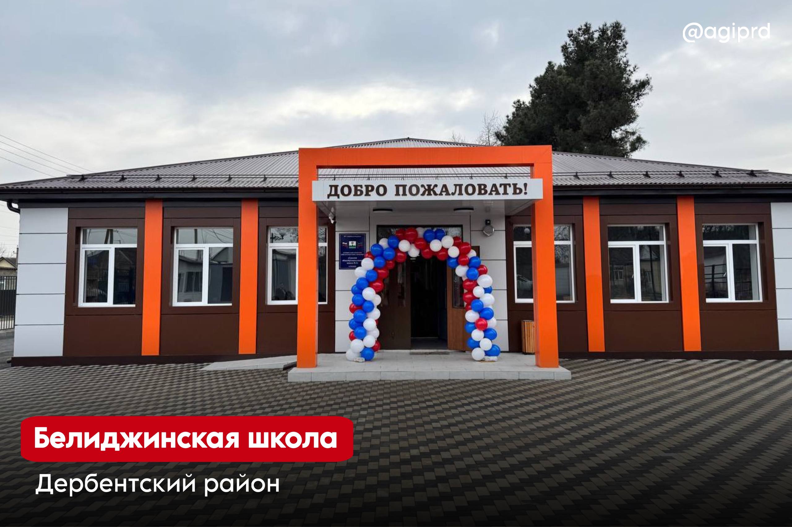 В Дагестане сегодня открыли восемь школ Некоторые впервые распахнули свои двери для учащихся другие сданы после ремонта Старт марафону открытия общеобразовательных организаций дал Сергей Меликов по видеосвязи Какие школы открыли сегодня   Вихлинская СОШ Кулинского района   Белиджинская СОШ Дербентского района   Верхнебатлухская СОШ Шамильского района   Нижне Кегерская СОШ Гунибского района   Ашарская СОШ Курахского района   Тиндинская СОШ Цумадинского района   Ирибская СОШ Чародинского района   Школа 16 г Хасавюрта Кроме того обновлена инфраструктура Республиканского фольклорного хореографического центра учащихся Ватан и детсада в селе Кичигамри Сергокалинского района