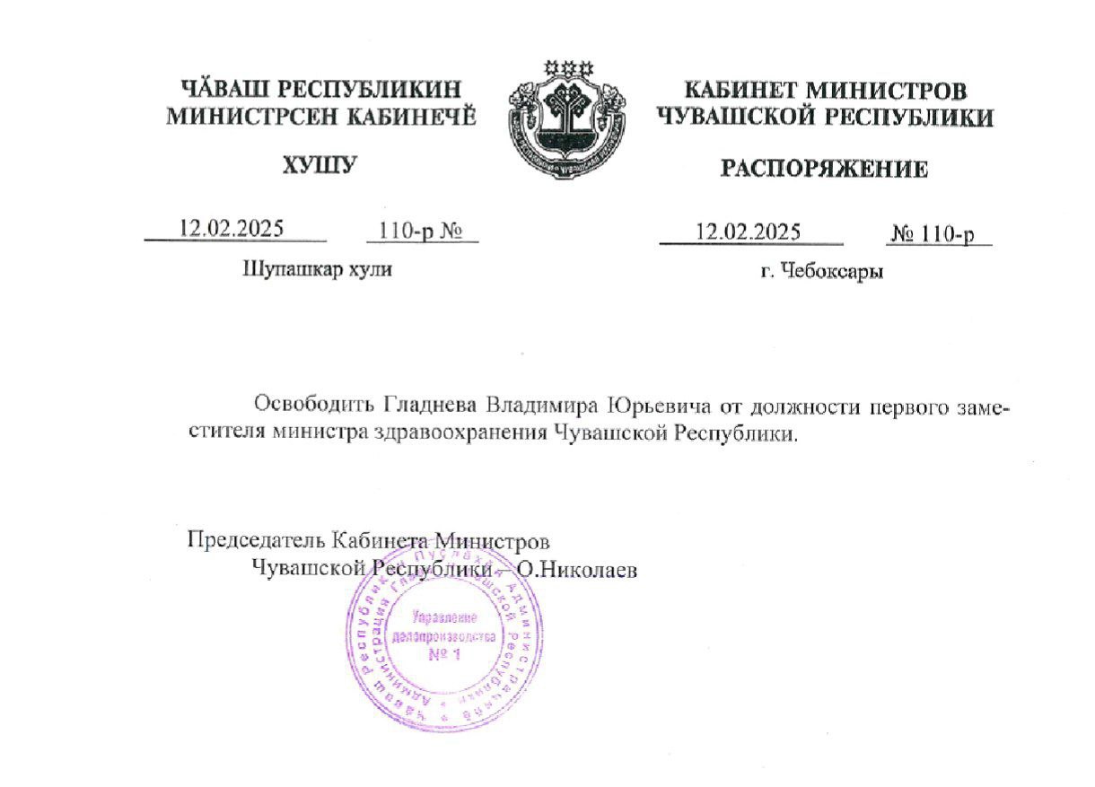 Интересно замы пляшут.   12 февраля Владимир Гладнев освобожден от должности первого заместителя министра здравоохранения Чувашии. Распоряжение подписал глава республики Олег Николаев.  17 марта Владимир Гладнев назначен министром здравоохранения Марий Эл. Указ подписал глава республики Юрий Зайцев. Согласно документу, Гладневу установлено испытание сроком шесть месяцев.  Через Волгу в рост. Чуваши терпели и марийцы потерпят.