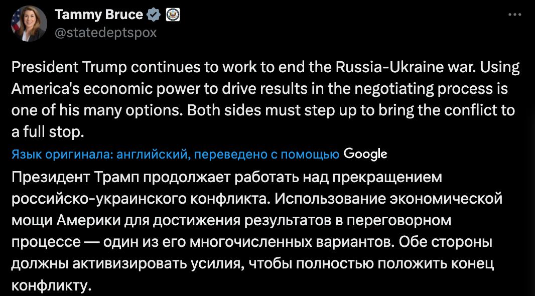В Госдепе США призвали Украину и Россию «активизировать усилия», чтобы завершить войну.   «Президент Трамп продолжает работать над прекращением российско-украинского конфликта. Использование экономической мощи Америки для достижения результатов в переговорном процессе — один из его многочисленных вариантов. Обе стороны должны активизировать усилия, чтобы полностью положить конец конфликту», - написала в Х спикер ведомства Тэмми Брюс.  Отметим, что, по данным New York Times, в Украине со скептицизмом реагируют на идею двустороннего саммита Трампа и Путина.  Сайт "Страна"   X/Twitter   Прислать новость/фото/видео   Помощь