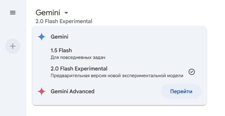 Google выпустила экспериментальную Gemini 2.0 Flash — новую версию своей сверхскоростной большой языковой модели. Попробовать уже можно здесь.  До конца года корпорация скорее всего покажет и старшую Gemini 2.0. Последняя preview-модель от Google Gemini-1206 до сих пор удерживает лидерство на LMArena.