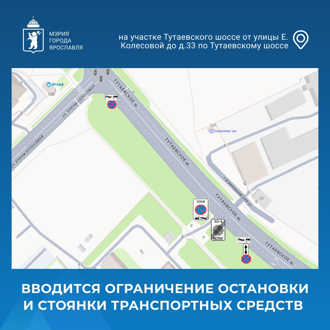 С 24 февраля на участке Тутаевского шоссе от ул Е Колесовой до дома на Тутаевском ш 33 ограничат остановку и стоянку транспорта Будьте внимательны Новости Ярославля без замедления