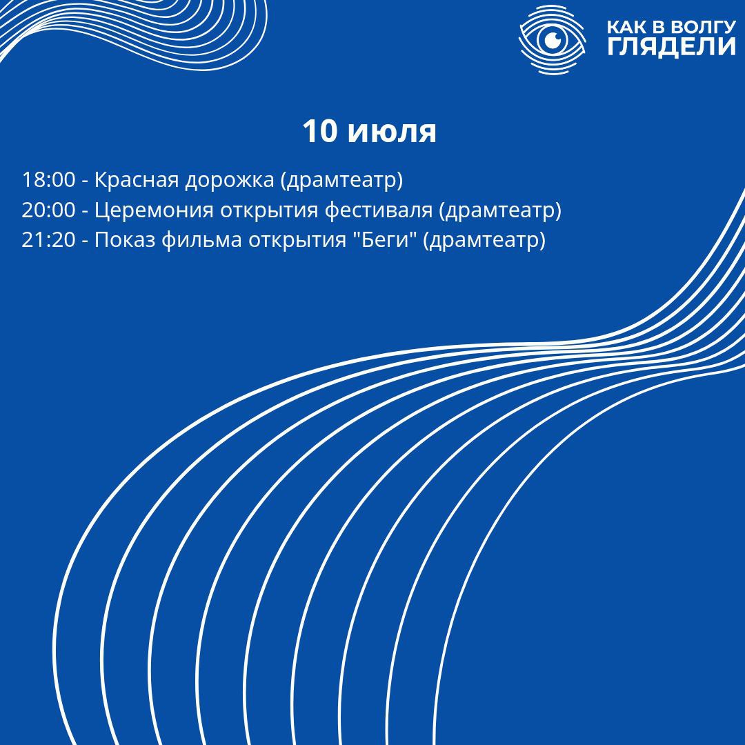 Уже завтра в Нижнем Новгороде стартует фестиваль нового российского кино «Горький Fest»  Организаторы поделились подробным расписанием мероприятий.  Сохраните себе, чтобы не потерять   Как в Волгу глядели