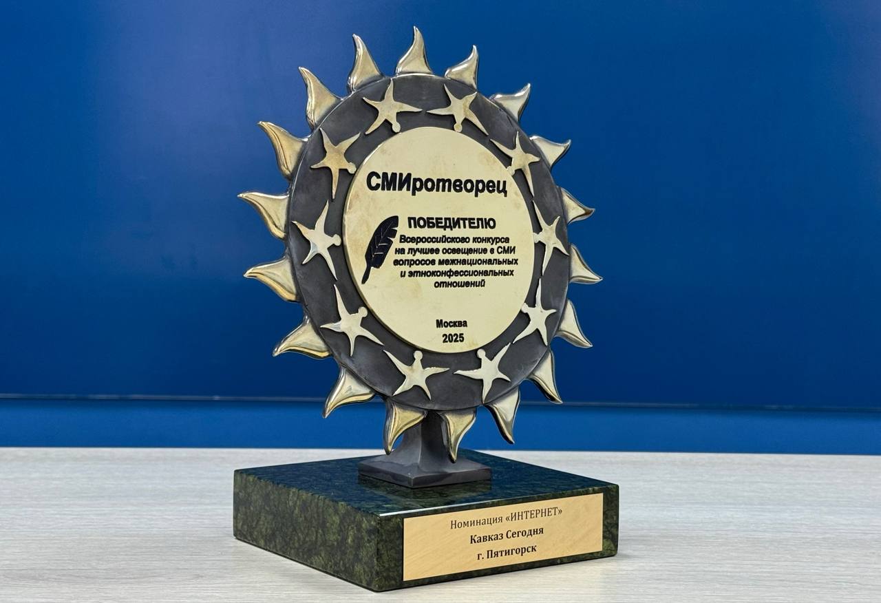 Портал Кавказ Сегодня стал победителем ХVII Всероссийского конкурса средств массовой информации СМИротворец в номинации Интернет за серию Дербент веб сериала Города трех религий Итоги творческого состязания на лучшее освещение вопросов межнациональных и этноконфессиональных отношений подвели в Москве Отмеченный эпизод посвящен одному из самых древних городов России где многовековые традиции межконфессиональной дружбы чтят и по сей день Вместе с героем студентом Абульфезом Бабаевым зрители погружаются в атмосферу мусульманского праздника Ураза Байрам Проект реализован при поддержке АНО Институт развития интернета polpredstvo skfo