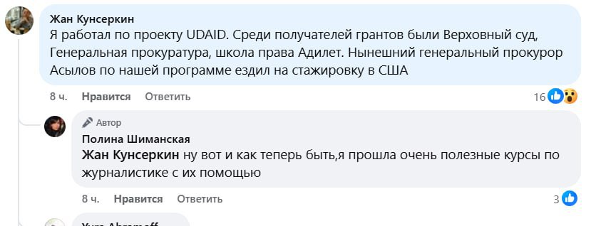 Известный казахстанский адвокат Жан Кунсеркин уверяет, что "среди получателей грантов USAID были Верховный суд, Генеральная прокуратура, школа права "Адилет" и даже нынешний генеральный прокурор Асылов, который по их программе ездил на стажировку в США"...  Ну, что тут скажешь? Одно радует: что не на деньги казахстанских налогоплательщиков. Сэкономили бюджет.