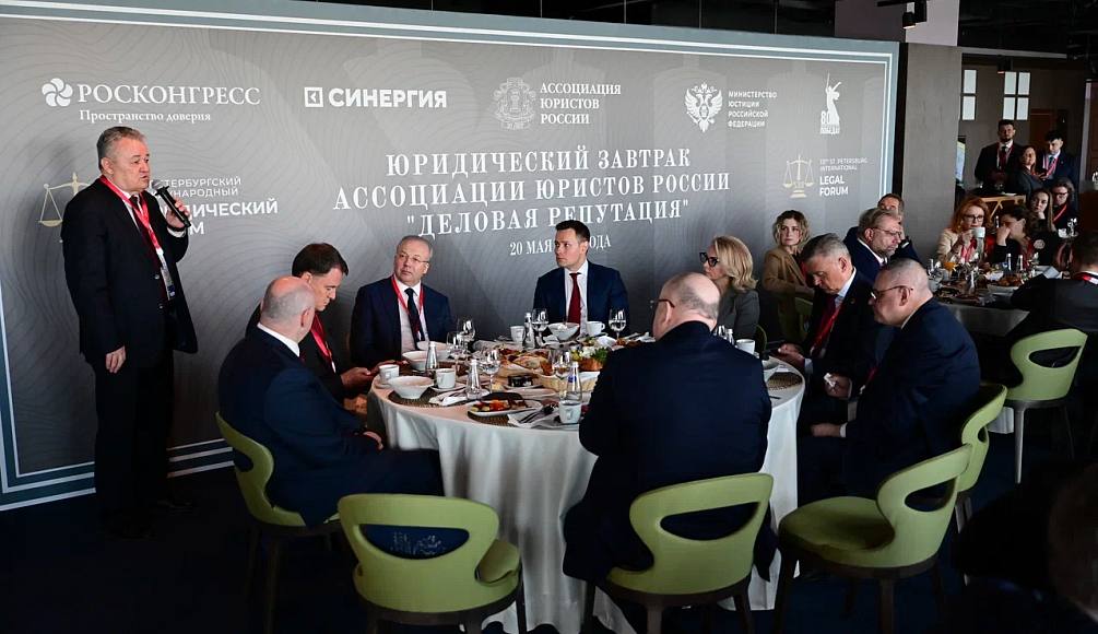 20 мая на полях XIII Петербургского международного юридического форума состоялся юридический завтрак Ассоциации юристов России «Деловая репутация». Темой встречи стало влияние юридического сообщества на сферу публичных коммуникаций, а также вопросы выстраивания стратегических коммуникаций для эффективного формирования репутации как отдельных клиентов, так и России в целом в новом многополярном мире. Подробнее на сайте АЮР