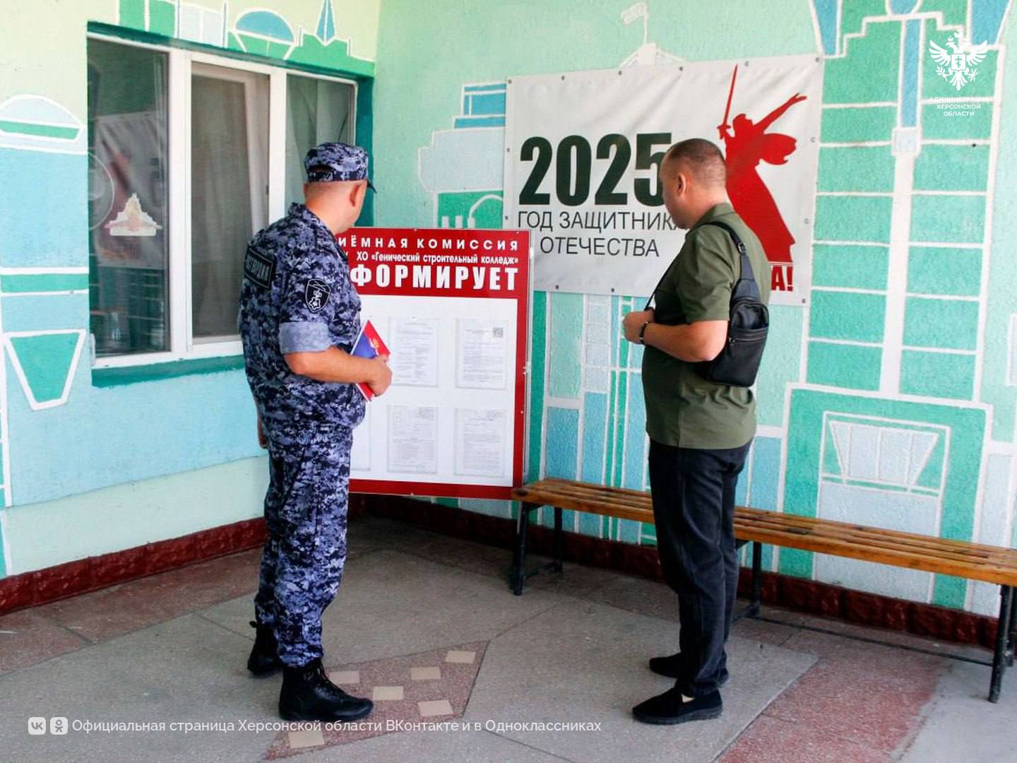 В Херсонской области росгвардейцы проверяют безопасность школ и детских садов к 1 сентября  Сотрудники регионального Управления Росгвардии активно участвуют в масштабной работе по обеспечению антитеррористической защищенности объектов образования в преддверии нового учебного года.  Всего комиссионное обследование прошли свыше 100 школ, детских садов и иных образовательных учреждений. Работа продолжается и охватит все запланированные объекты до начала занятий. Мероприятия проводятся в рамках межведомственных комиссий совместно с органами исполнительной власти, местного самоуправления и правоохранительных структур.  Основная цель – оценка готовности образовательных организаций к обеспечению безопасности детей и персонала, выявление и устранение возможных уязвимостей.  В ходе детальных проверок росгвардейцы сосредоточились на ключевых аспектах безопасности: проверка и оценка полноты и актуальности представленной документации, инженерно-технических средств охраны, средств тревожно-вызывной сигнализации, а также подготовки должностных лиц образовательных учреждений.  «Безопасность детей – наш абсолютный приоритет! Участие должностных лиц Росгвардии в комплексных проверках позволяет на самом высоком уровне оценить состояние защищенности учебных заведений. Наша общая задача – создать максимально безопасные условия для начала учебного года» - отметил представитель ведомства.  Сайт   ВК   ОК  #Администрация_Херсонская_область