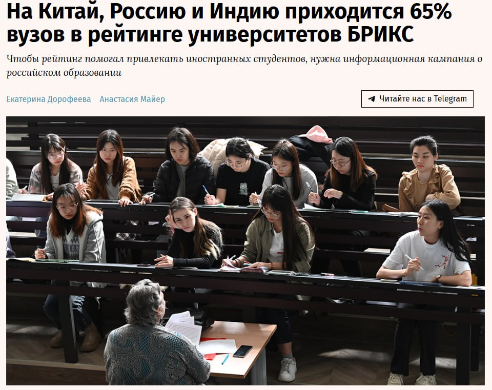 Лидерами по количеству учебных заведений вошедших в рейтинг университетов БРИКС в 2025 г стали Китай Россия и Индия Такой статистикой 19 ноября поделился генеральный директор Ассоциации составителей рейтингов Дмитрий Гришанков во время совместного заседания общественных советов при Рособрнадзоре Министерстве просвещения и Министерстве науки и высшего образования Сам рейтинг по его словам будет опубликован в декабре КНР занимает 1 е место по количеству вузов в рейтинге университетов БРИКС 216 учебных заведений 29 от общего числа университетов в рейтинге Россия находится на второй позиции с 169 вузами около 23 Тройку лидеров замыкает Индия 97 вузов в рейтинге примерно 13 jkinvest news jkinvest