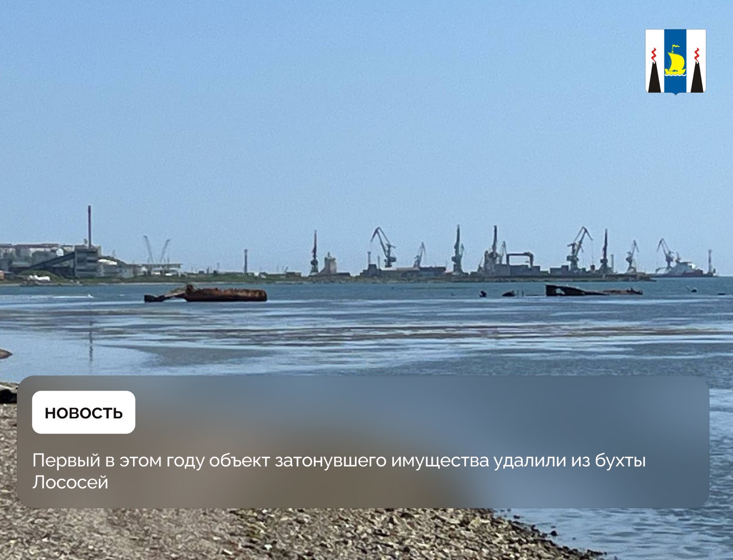 Подрядная организация удалила из бухты Лососей Корсаковского района первый из пяти затонувших объектов, запланированных к утилизации в 2025 году. Очистка акватории ведется в рамках нацпроекта «Экологическое благополучие». Проводимые работы направлены на предотвращение вреда морской среде и повышение туристического потенциала Сахалинской области. Подробности