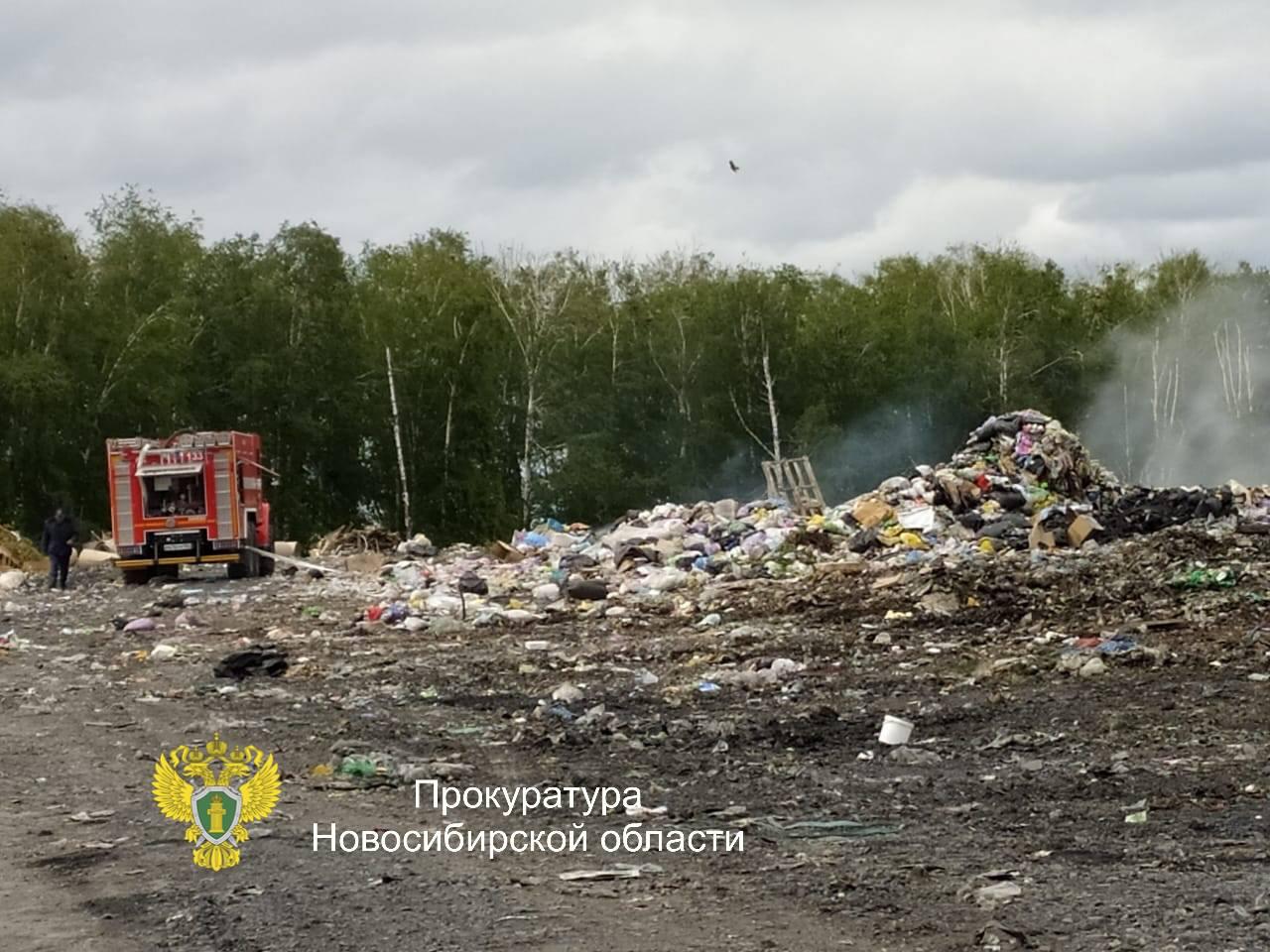 В Новосибирской области прокуратура внесла представление главе рабочего поселка Линево Искитимского района. Об этом сообщили в пресс-службе областной прокуратуры. Ведомства выдало представление после пожара на мусорном полигоне на площади около 500 квадратных метров. Установлено, что в нарушение требований пожарной безопасности администрацией р.п. Линево не приняты меры, направленные на организацию тушения пожара, не обеспечено привлечение сил и средств добровольной пожарной охраны, должностные лица администрации не сообщили о возникновении пожара в компетентные органы, – сообщили в прокуратуре. Надзорное ведомство продолжает контролировать исправление нарушений. #новосибирск