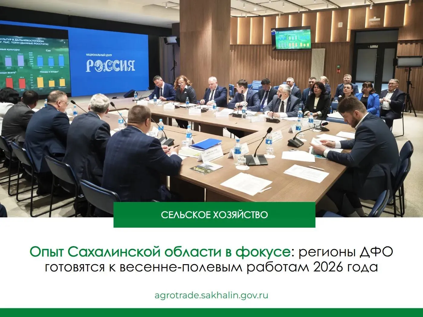 Во Владивостоке прошло ежегодное совещание с регионами Дальневосточного федерального округа по вопросу готовности сельхозпроизводителей к весенне полевым работам 2026 года под председательством заместителя министра сельского хозяйства Российской Федерации Андрея Разина Особо заместитель министра выделил достижения в растениеводстве Сахалинской области   Подробнее читайте на нашем канапе в МАХ сельское хозяйство Мы в MAX ВК ОК TG