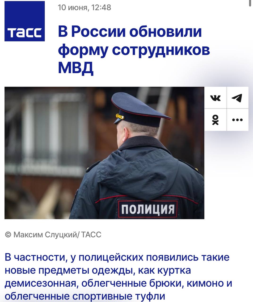 Российские полицейские начнут ходить в кимоно. Традиционную японскую одежду сегодня официально включили в новый гардероб сотрудников МВД. Это первое масштабное изменение формы с 2013 года. Ждём, когда им выдадут деревянные катаны вместо резиновых дубинок. первое впечатление