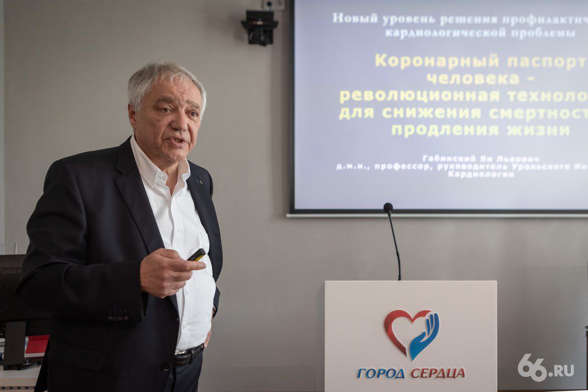 Известного уральского кардиолога Яна Габинского отправили в отставку Последний рабочий день у главврача Уральского института кардиологии будет 9 октября Официальная причина возраст ему 73 года поэтому продлевать трудовой контракт не стали Габинскому предложили остаться работать в медучреждении но в другой должности сообщили в пресс службе регионального Минздрава По информации одного из источников 66 RU во время последнего визита в Екатеринбург министр здравоохранения Михаил Мурашко якобы критиковал работу Габинского В приемной института кардиологии от комментариев отказались сославшись на общее собрание коллектива на котором могут прозвучать некие заявления Габинский работал врачом с 1975 го В 1985 году он организовал и возглавил инфарктный центр ставший Уральским институтом кардиологии Почти 40 лет он руководил им   Новости из Екатеринбурга