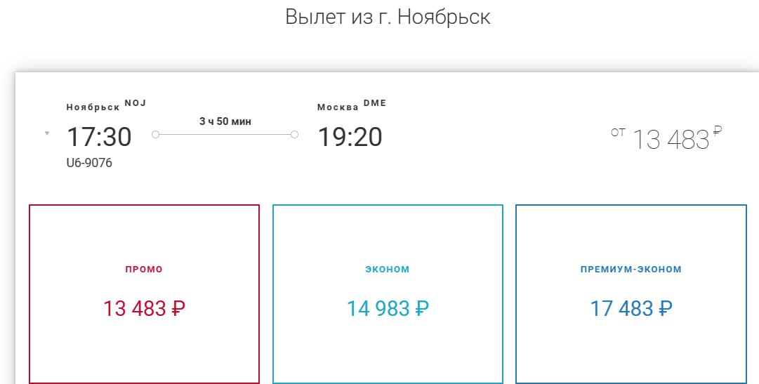 Уральская авиакомпания запустила рейсы из Ноябрьска Самолеты "Уральских авиалиний" будут летать один-два раза в неделю с 30 июня 2025 года. Рейс из Москвы Домодедово отправится в 7:20 утра, время в пути составит 3 часа 15 минут. Стоимость билетов начинается от 7 483 рублей. Из Ноябрьска летать в столицу дороже - от 13 тысяч рублей. Также можно улететь в Екатеринбург и Сочи, но с пересадками. : "Уральские авиалинии" Подписаться Прислать новость Дать «буст»