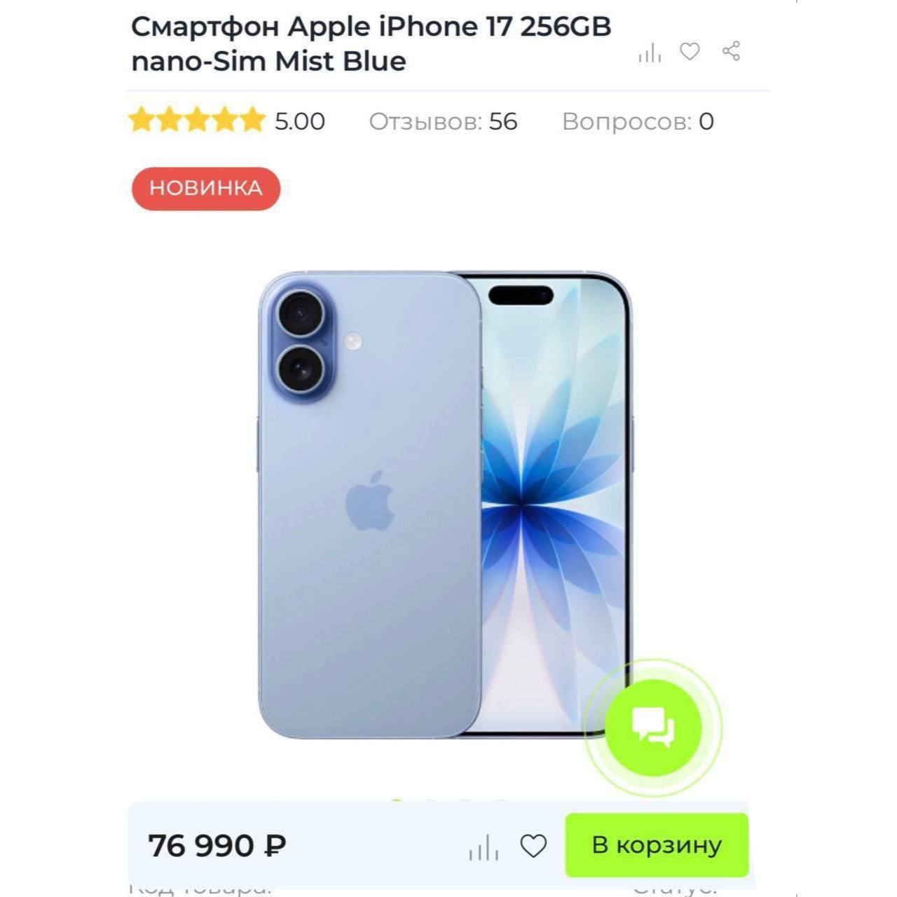 iPhone 17 рухнул в цене уже на 30 сейчас продают всего за 76 тысяч рублей На старте продаж версия на 256 ГБ стоила 109 тысяч Подписаться Написать нам