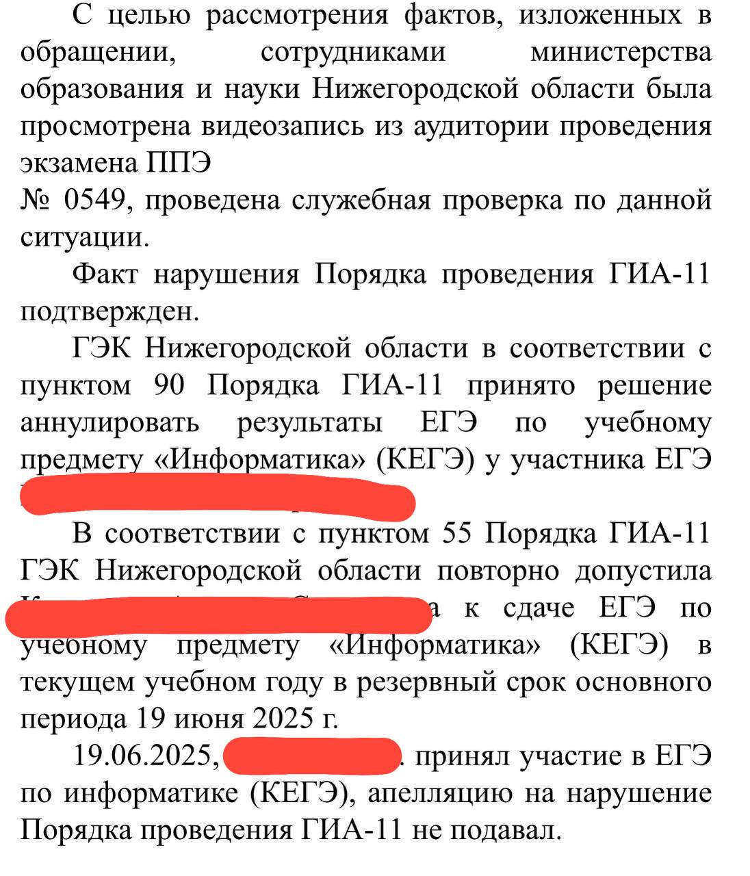 Школьник из Нижнего Новгорода столкнулся с настоящим кошмаром на ЕГЭ по информатике — программа не работала 40 минут, а помощи он так и не дождался. Организаторы даже не подсказали про возможность апелляции. Глава Лиги безопасного интернета Екатерина Мизулина рассказала в своем Telegram-канале, что лично обратилась по этой ситуации в Рособрнадзор. Проверка с просмотром видеозаписей подтвердила нарушения. Справедливость восторжествовала — выпускнику аннулировали неудачную попытку и дали шанс пересдать экзамен. 19 июня парень снова сел за компьютер и написал работу без сбоев. Фото: Telegram-канал Екатерины Мизулиной