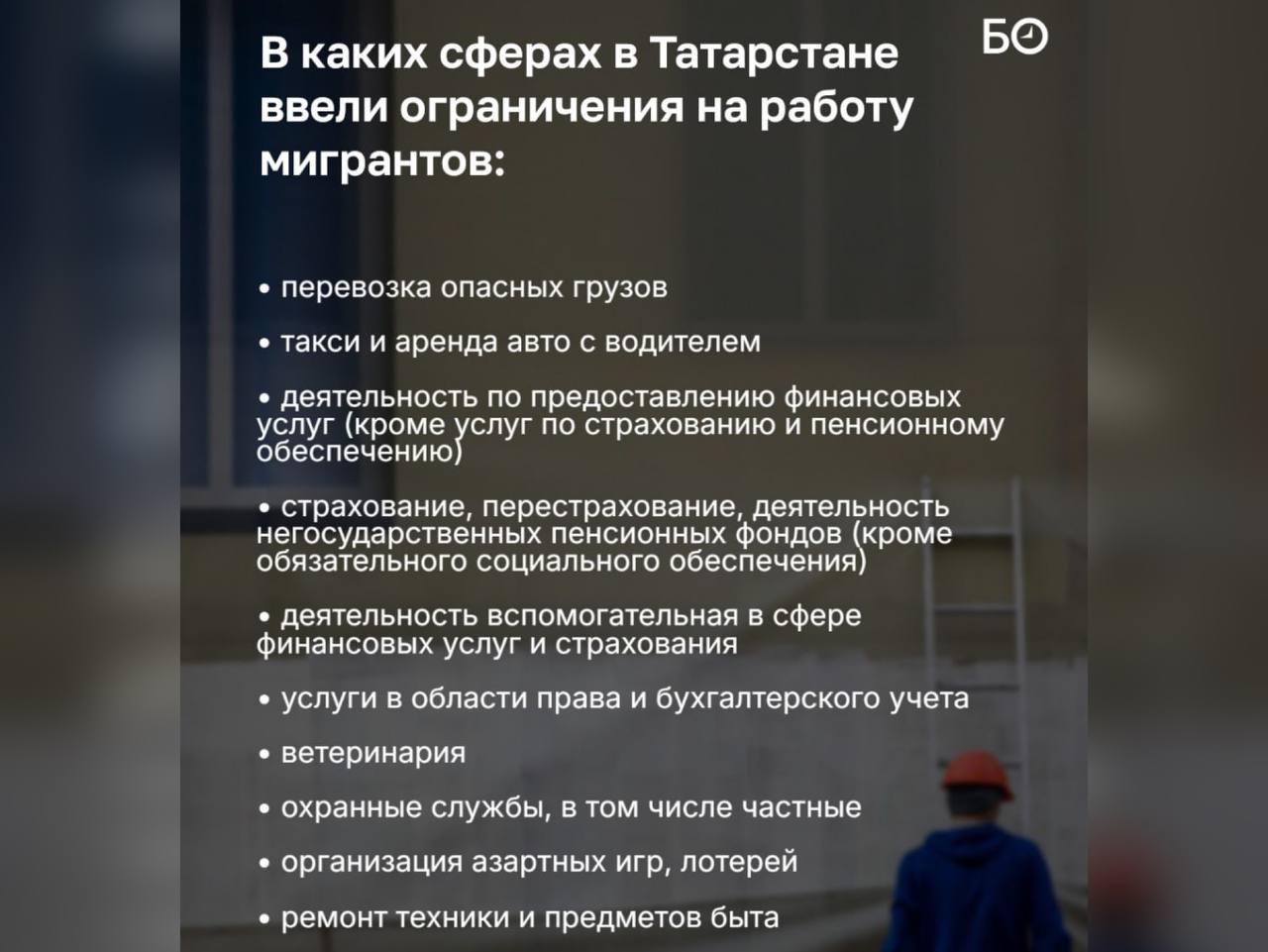 Мигрантам в Татарстане запретили работать таксистами и охранниками  Предприятиям до конца года запретили привлекать иностранцев, работающих на основании патентов, к работе в 10 сферах. Указ подписал Рустам Минниханов