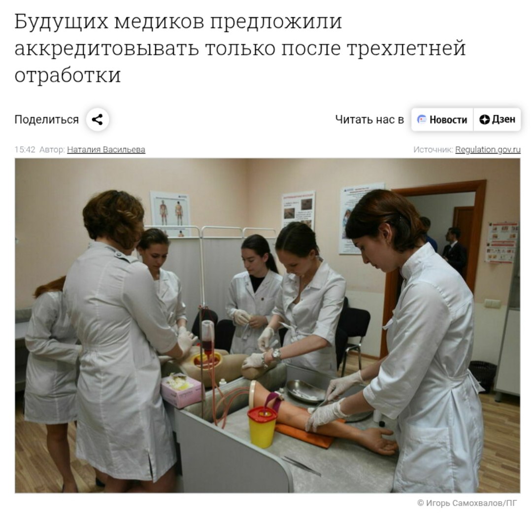 Минздрав вводит обязательную отработку и штрафы Министерство обяжет всех выпускников медвузов отрабатывать три года в госучреждениях, иначе они не получат аккредитацию и доступ к профессии. Целевики же, отказавшиеся от принудительной отработки, будут обязаны выплатить не только полную стоимость обучения, но и огромный штраф в двукратном размере. Кремлёвская Стабильность - Наш VPN