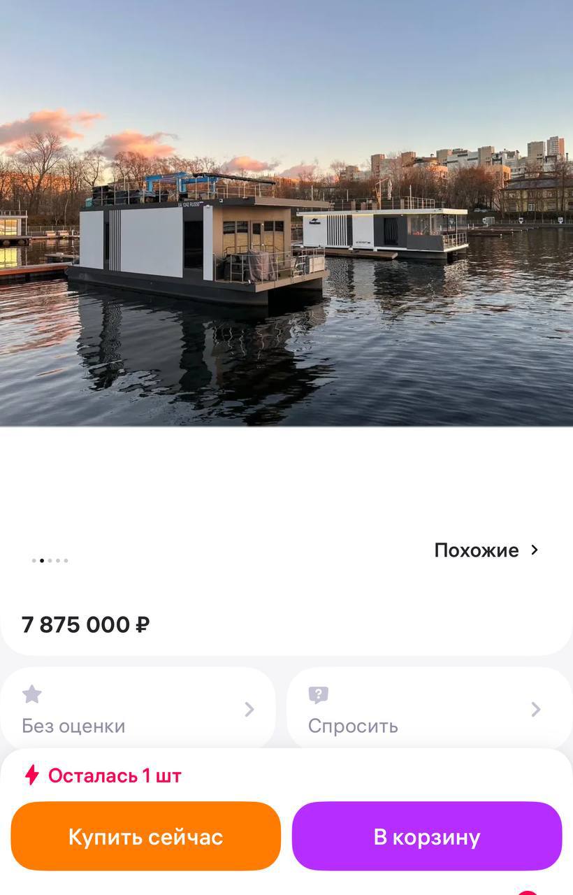 Дома на воде начали продаваться на российских маркетплейсах. Внутри есть кухня, душ, туалет, спальня и даже сауна. Общая площадь 60 квадратных метров, вес конструкции 17 тонн, а цена начинается от 7,8 миллионов рублей.