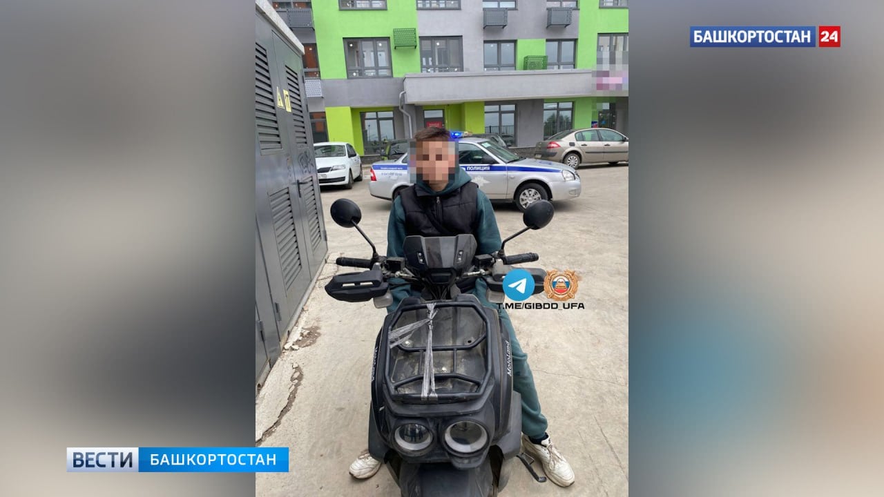 В Уфе задержали подростка на скутере Сегодня днем в Уфе у дома №5 на улице Воинов Интернационалистов сотрудники ГАИ остановили скутер «Мотоленд». Водителем оказался несовершеннолетний без прав, на него составили протокол, на место вызвали родителей. Скутер отправили на спецстоянку. Как отметили в пресс-службе Госавтоинспекции Уфы, теперь родителей могут привлечь к ответственности за ненадлежащее воспитание ребенка. Подписаться Сообщить новости
