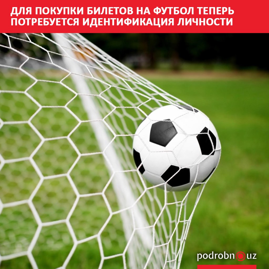 С 1 марта 2026 года в Узбекистане билеты на футбольные матчи можно будет приобрести только после прохождения идентификации личности   podrobno uz cat sport dlya pokupki biletov na futbol teper potrebuetsya identifikatsiya lichnosti Telegram Instagram Facebook Читать на узбекском
