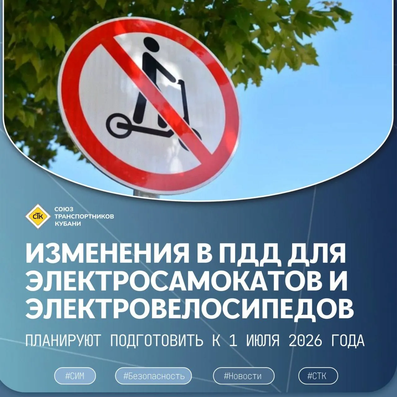Изменения в ПДД для электросамокатов и электровелосипедов планируют подготовить к 1 июля 2026 года Заместитель председателя Совета по развитию цифровой экономики при Совете Федерации сенатор Артем Шейкин сообщил что Минтранс готовит поправки в правила дорожного движения касающиеся средств индивидуальной мобильности СИМ Срок до 1 июля 2026 года Нововведения затронут электросамокаты электровелосипеды мопеды моноколёса Основная задача распределить СИМ по транспортным потокам и повысить безопасность всех участников движения По мнению сенатора электровелосипед должен передвигаться по выделенной велодорожке при её наличии по крайней правой полосе дороги по ходу движения если велодорожки нет должен быть запрет на движение в зонах с большим скоплением людей Ранее президент РФ Владимир Путин поручил рассмотреть вопрос об ограничении передвижения велосипедов с электрическим двигателем по тротуарам МЫ В МАХ МЫ В ВК