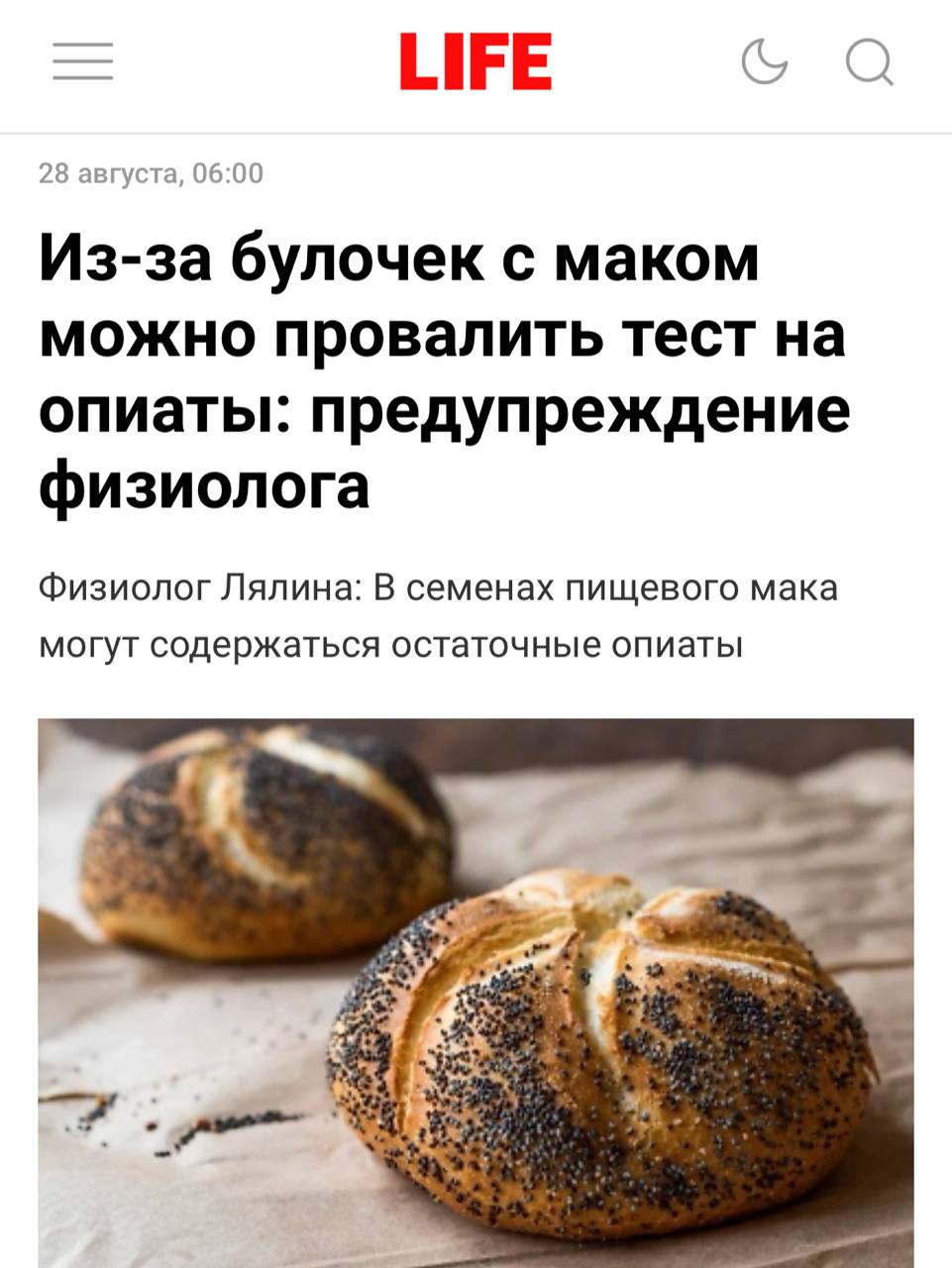 Любителей маковых булочек могут признать НАРКОМАНАМИ предупреждают врачи По их словам в промышленности всё чаще встречаются нечистые сорта мака с повышенным содержанием морфина В семенах пищевого мака могут сохраняться остаточные опиаты Они способны вызывать сонливость и спутанность сознания Безопасная норма 1 2 ложки мака в день Но даже после такого количества тест может показать положительный результат на опиаты С булочками поаккуратней techmedia