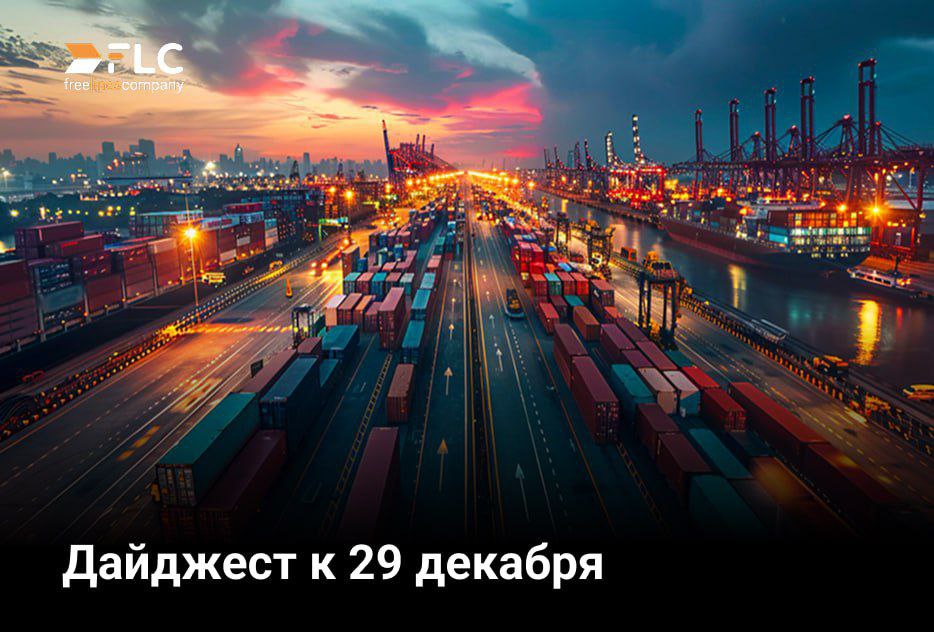 Китай построит самый длинный подводный тоннель Китай утвердил проект самого длинного в мире подводного железнодорожного тоннеля протяженностью 123 км из них 90 км под водой который соединит города Далянь и Яньтай через Бохайский пролив Поезда смогут преодолевать это расстояние за 40 минут вместо 6 8 часов на пароме Тоннель превзойдет по длине японский Сэйкан 23 3 км под водой и Евротоннель под Ла Маншем около 38 км Проект оценивается в 220 млрд юаней около 31 млрд долларов а его реализация займет 10 15 лет Усилят контроль за товарами на маркетплейсах С осени 2026 года владельцы маркетплейсов будут обязаны размещать в описаниях товаров ссылки на сертификаты соответствия или декларации о соответствии Как сообщил глава Росстандарта Антон Шалаев благодаря этим ссылкам покупатели смогут напрямую проверять документы подтверждающие качество продукции Некоторые крупные площадки уже применяют такой подход а после вступления в силу новых норм требование станет обязательным для всех агрегаторов информации о товарах Контейнерный рынок России за сократился на 5 2 По данным аналитиков Fesco объем контейнерного рынка России в январе ноябре 2025 года достиг 5 7 млн TEU что на 5 2 ниже показателя за аналогичный период 2024 года При этом динамика по сегментам разнонаправленная импортные перевозки упали на 10 до 2 4 млн TEU внутренние на 13 до 1 1 млн TEU ж д транзит на 7 до 520 тыс TEU а экспорт напротив вырос на 9 свыше 1 7 млн TEU В ноябре 2025 года объем перевозок составил 541 тыс TEU на 2 5 меньше чем в ноябре 2024 го но на 4 8 больше чем в октябре 2025 го главным образом за счет роста импорта автомобилей и оборудования из Китая