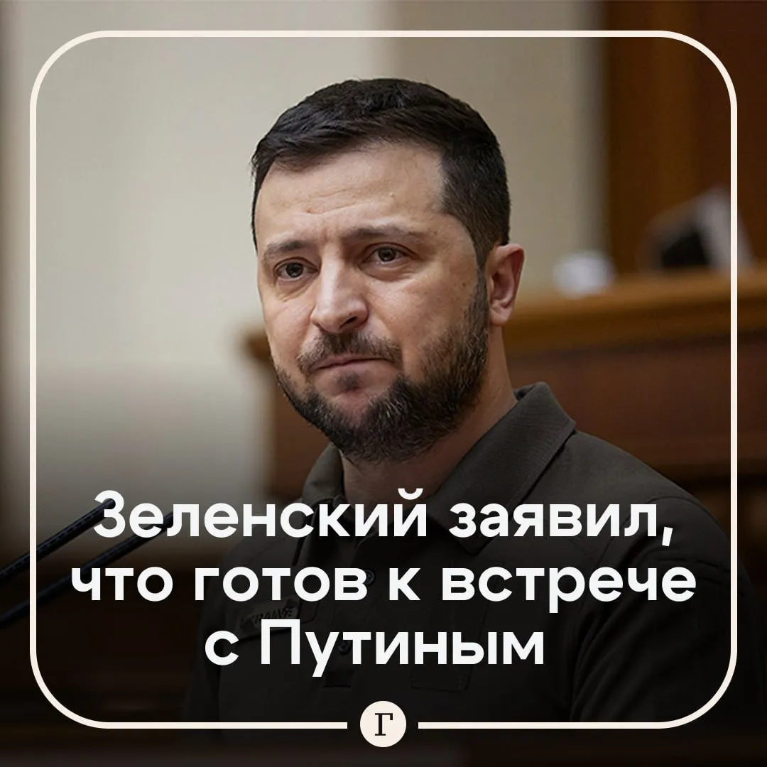Зеленский считает что встреча с Путиным может состояться в США или на Ближнем Востоке Такое мнение он высказал в интервью итальянской радиостанции RAI Я готов к встрече с Путиным Точно не в Москве и не в Киеве Но есть много мест где можно встретиться на Ближнем Востоке в Европе США заявил он Читайте Газету Ru в MAX Розыгрыш iPhone 17
