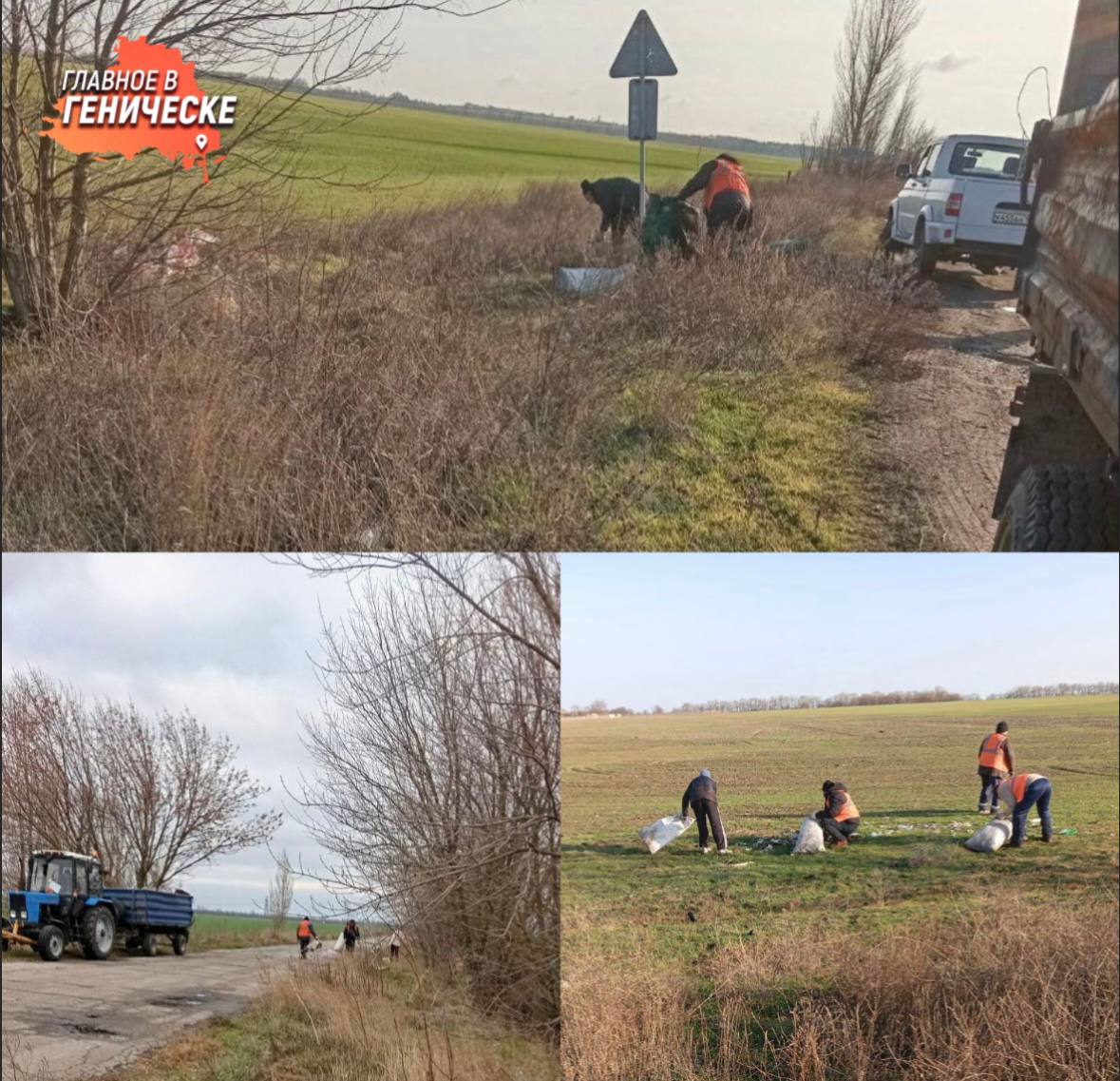 Коммунальщики навели порядок на трассе от Коробков до блокпоста в Каховку  На участке дороги от Коробков до блокпоста в Каховку навели порядок коммунальщики. Сотрудники службы собрали мусор с обочин, сделали путь более чистым и приятным для проезда автомобилистов.  Работники убрали более девяти километров трассы. Весь мусор собрали и вывезли на полигон.