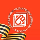 Аватар Телеграм канала: СВГУ | Северо-Восточный государственный университет