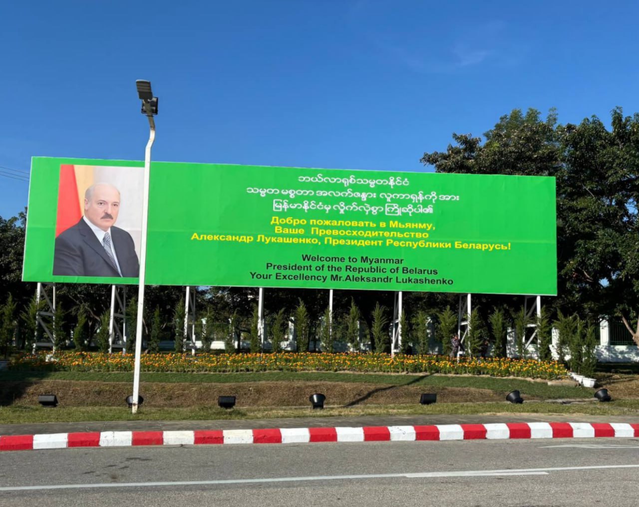 Большая командировка Батьки продолжается Президент направился с официальным визитом в Республику Союз Мьянма Визит будет проходить 27 28 ноября Официальные переговоры в узком а затем в расширенном составах пройдут в столице Мьянмы городе Нейпьидо Глава белорусского государства и исполняющий обязанности Президента Республики Союз Мьянма Председатель Комиссии национальной безопасности и мира Мин Аун Хлайн обсудят перспективные направления двустороннего взаимодействия и реализацию совместных проектов Речь в том числе пойдет о развитии сотрудничества в области сельского хозяйства и обеспечения продовольственной безопасности промышленности фармацевтики В переговорной повестке также солидный блок вопросов в сфере гуманитарного сотрудничества Также будет дана оценка ходу реализации договоренностей достигнутых во время переговоров на высшем уровне в Минске в марте и июне текущего года По итогам переговоров запланировано подписание ряда двусторонних документов главный из которых Дорожная карта по развитию сотрудничества между Беларусью и Мьянмой на 2026 2028 годы Прислать новость