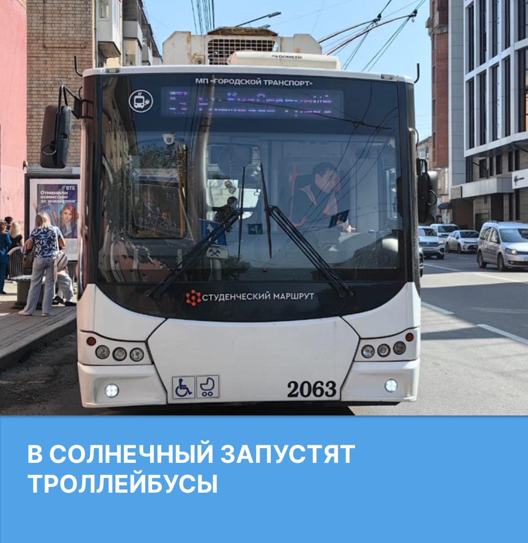 Сейчас ищут подрядчика на обустройство контактной сети. Подрядная организация должна будет установить опоры освещения и разместить на них необходимое электрооборудование на участке от ул. Шумяцкого до ул. Енисейский тракт, 20.  Приступить к работам подрядчик должен с момента подписания контракта, а завершить монтаж контактной сети до середины ноября.   Планируется направить в Солнечный троллейбус №5, продлить его маршрут с Северного.   Дополнительные троллейбусы помогут разгрузить существующие автобусные маршруты в Солнечный.