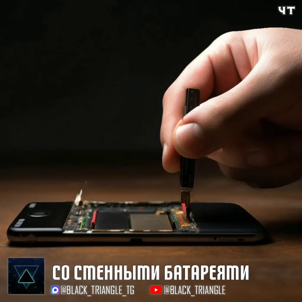 С февраля 2027 года в Европе все мобильные телефоны будут продаваться со сменными батареями Cтатья Article 11 вступает в силу именно 18 февраля 2027 го Согласно ей портативные батареи в устройствах должны быть легко извлекаемыми и заменяемыми самим пользователем без специальных инструментов и без повреждения устройства Причём устройство обязано работать как с оригинальными так и с совместимыми аккумуляторами а значит программные блокировки сторонних батарей тоже уходят в прошлое Производители обязаны гарантировать доступность запасных частей в течение как минимум десяти лет Помимо этого устройства должны сопровождаться инструкциями по обслуживанию и быть спроектированы так чтобы их можно было разобрать стандартными инструментами Производители также будут обязаны выпускать обновления ПО в течение гарантированного минимального срока по Ecodesign регламенту это не менее 5 лет после снятия модели с продажи Закон распространяется не только на смартфоны он охватывает все портативные батареи аккумуляторы электромобилей промышленные батареи и батареи лёгкого транспорта вроде электровелосипедов и электросамокатов Для батарей лёгкого транспорта предусмотрена замена квалифицированным специалистом а не конечным пользователем Правда есть нюанс Существует альтернативный путь производители могут избежать требования о сменных батареях если их аккумуляторы сохраняют 80 ёмкости после 1000 циклов зарядки это примерно 5 лет обычного использования Что создаёт лазейку для устройств Так что Apple и Samsung вполне могут этим воспользоваться Поскольку ни один крупный производитель не станет делать две версии одного смартфона одну для Европы другую для остального мира регуляция фактически повлияет на глобальный рынок Как это было с USB C который Apple внедрила под давлением ЕС Если у вас плохо прогружаются файлы всё также доступно в канале в MAX News Soft Hacker
