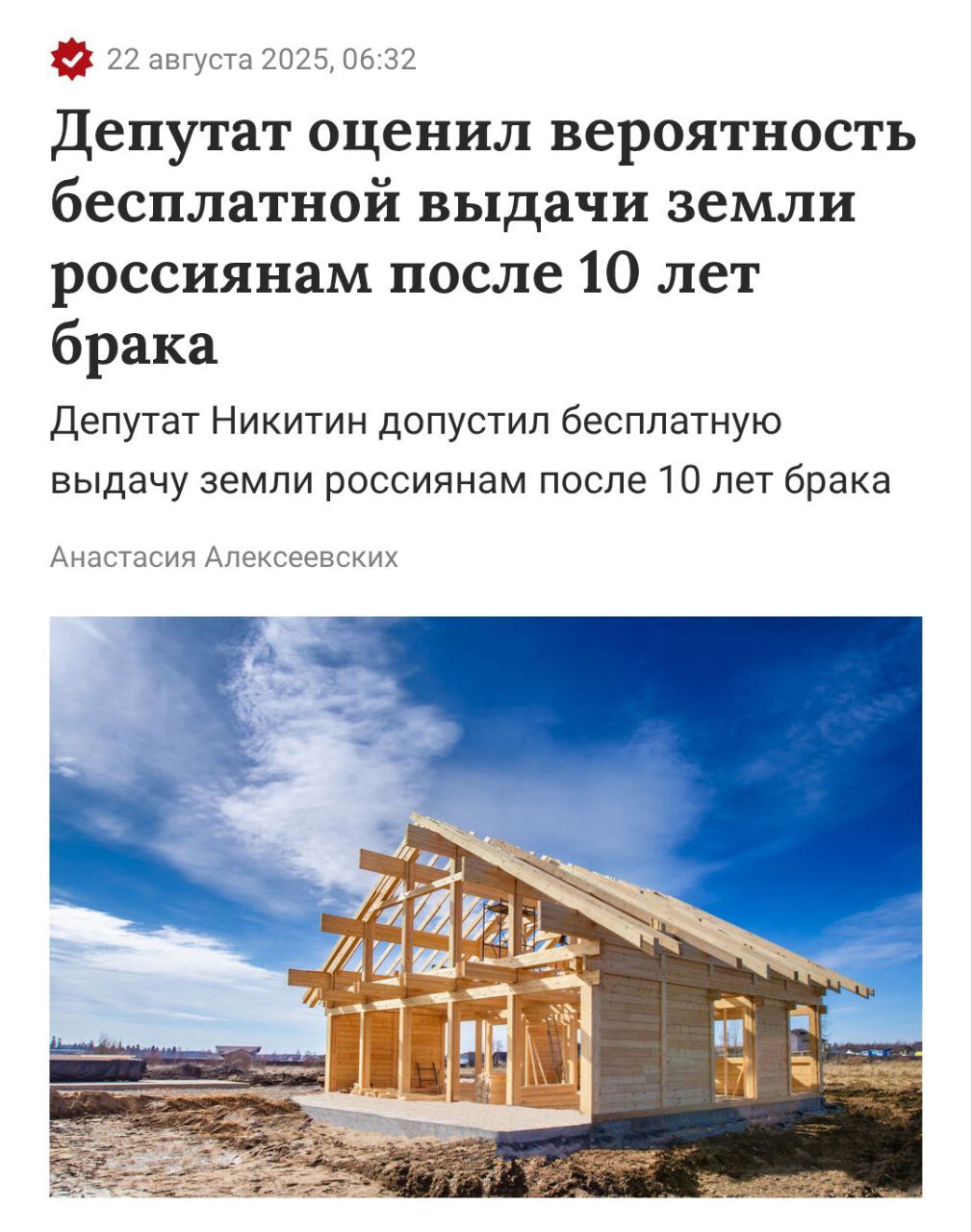 В России планируют выдавать участки земли после 10 лет брака говорят в Мособлдуме Вероятность появления такого закона в ближайшие 2 3 года крайне высока Депутаты считают дом цементирует отношения лучше любых клятв Когда статистика разводов бьет рекорды земля может стать тем самым клеем для семьи Срочно кидайте намек второй половинке чтобы чилить на своей даче