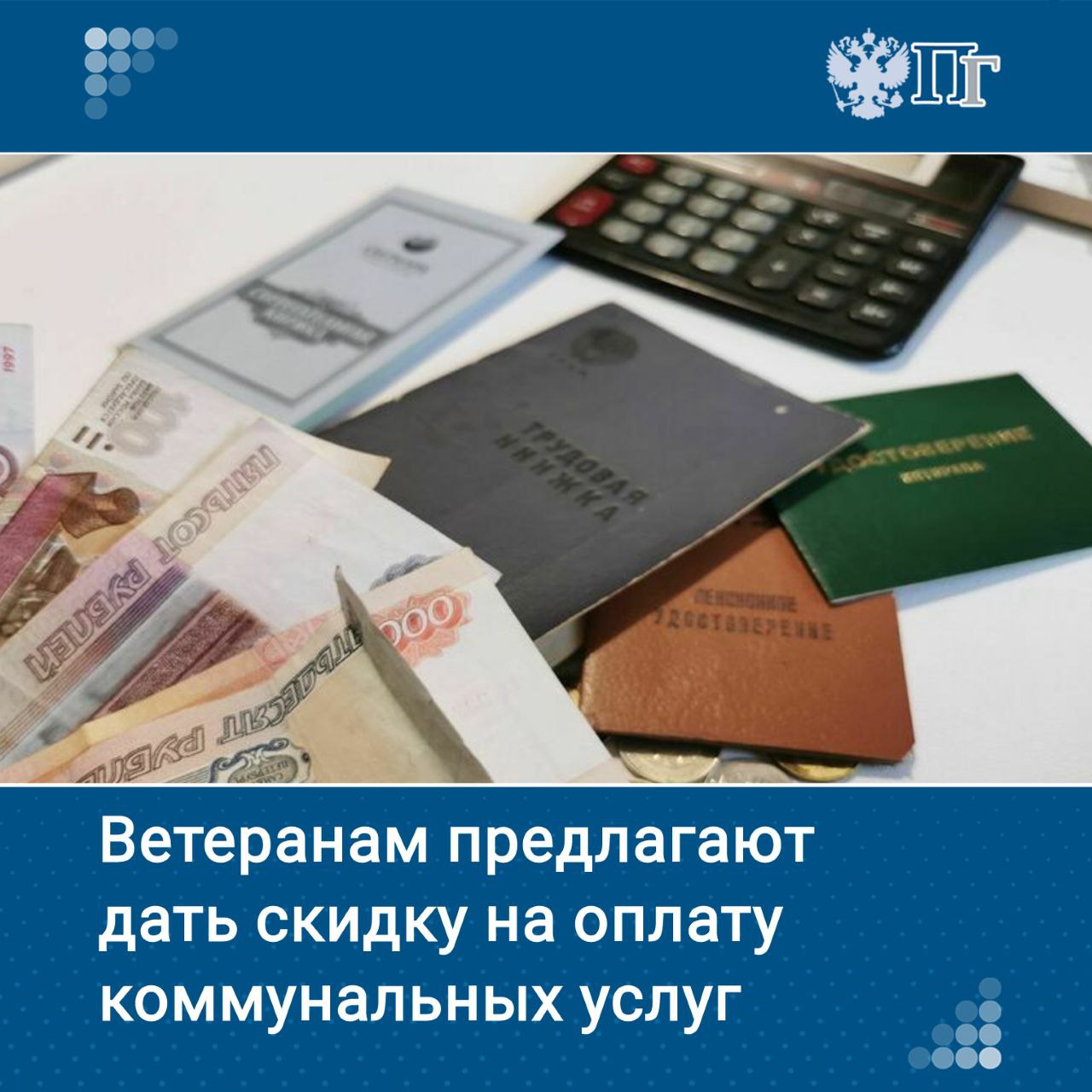 Ветеранам боевых действий предлагают предоставить дополнительные социальные льготы, в частности, дать 50-процентную компенсацию на оплату коммунальных услуг.   Соответствующий законопроект внесут в Госдуму депутаты от фракции «Справедливая Россия — За правду».    Подписаться на «Парламентскую газету»