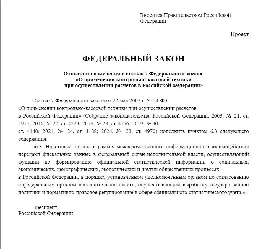 ФНС России будет передавать данные с ККТ в Росстат  По мнению разработчиков законопроекта, использование данных ККТ для формирования средних потребительских цен и индексов потребительских цен позволит Росстату:   1   минимизировать человеческий фактор при фиксации цен, а также ручной труд при сборе данных; 2   увеличить масштаб и репрезентативность выборок; 3   сконцентрировать внимание на регистрации цен в неохваченных данными ККТ объектах торговли и услуг; 4   использовать объемы продаж из чеков в качестве дополнительного источника для определения удельных весов товаров  услуг  – дополнительный инструмент ‎при построении структуры потребительских расходов домохозяйств.  #комитетпоналогам #ОпораРоссииТамбов