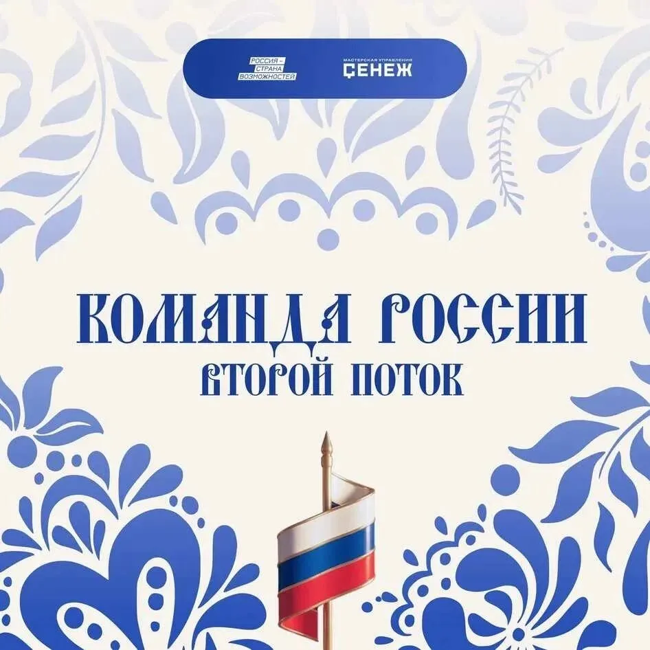 Астраханцев приглашают в образовательную программу развития управленческого потенциала Команда России Участниками могут стать молодые руководители в возрасте до 35 лет включительно с готовым проектом или хорошо проработанной инициативой Подробности на сайте командароссии рсв рф АстраханскаяОбласть НовостиМинобр 30