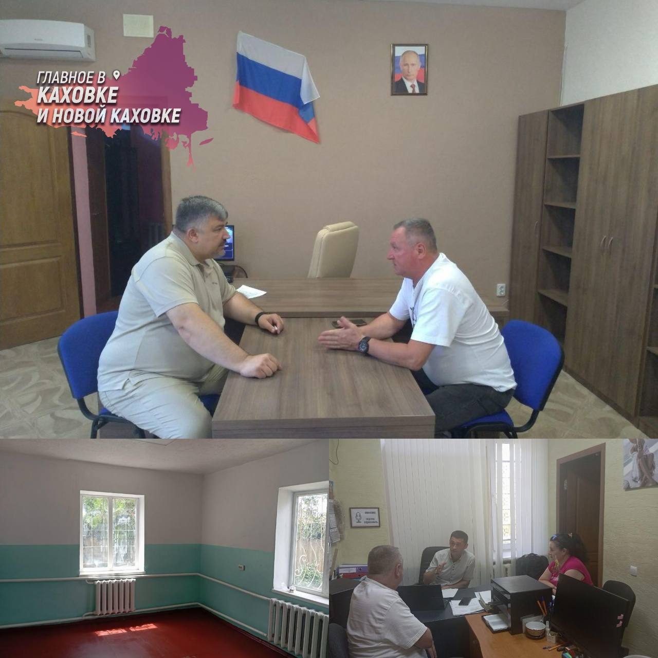 Состоялась рабочая встреча по открытию фельдшерско-акушерского пункта в Черноморовке Состоялась рабочая встреча заведующего Каховской ЦРБ Владимира Мурашова с начальником Раздольненского территориального отдела Олегом Гончаровым, посвященная открытию фельдшерско-акушерского пункта в селе Черноморовка. С 25 июля заведующей ФАПом назначена Елена Шилко, а санитаркой — Ольга Филь. В рамках подготовки к открытию уже получено оборудование и медикаменты, а завтра запланирована уборка и санация помещения. С понедельника начнется установка новой мебели и оборудования, а в селе Раздольное также принята на работу санитарка — Антонина Сидловская. В администрации территориального отдела сообщили о планах по запуску приема граждан в амбулатории села Раздольное. «Пожелаем Елене Юрьевне успехов в работе и взаимопонимания с пациентами. Мы будем оказывать поддержку и выражаем благодарность руководству Центральной районной больницы Каховки за достигнутые результаты», — отметили они.