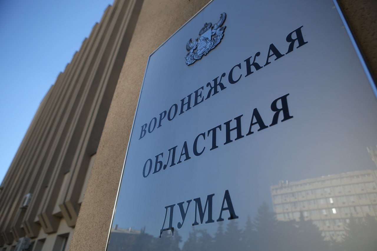 В Воронежской областной думе разработали законопроект о повышении выплат за рождение третьего и последующего ребенка до 350 тыс рублей С такой законодательной инициативой выступили парламентарии от фракции Единая Россия Юрий Матузов Александр Солодов Кирилл Левит Виктор Логвинов Людмила Ипполитова Владимир Верзилин Валентина Падина В регионе уже существует дополнительная мера поддержки для многодетных молодых семей За рождение третьего или последующего ребенка им выплачивают 300 тыс рублей Эта мера соцподдержки была установлена с 1 января 2025 года Депутаты предлагают внести поправку в закон Тем родителям которые уже получили выплату будет произведен перерасчет и обеспечена доплата Кроме того депутаты предлагают снизить срок постоянного проживания в Воронежской области необходимый студенткам для получения выплаты в 100 тыс рублей при беременности с трех лет до одного года матузов облдумаvrn облдума36 ВрнОблДума