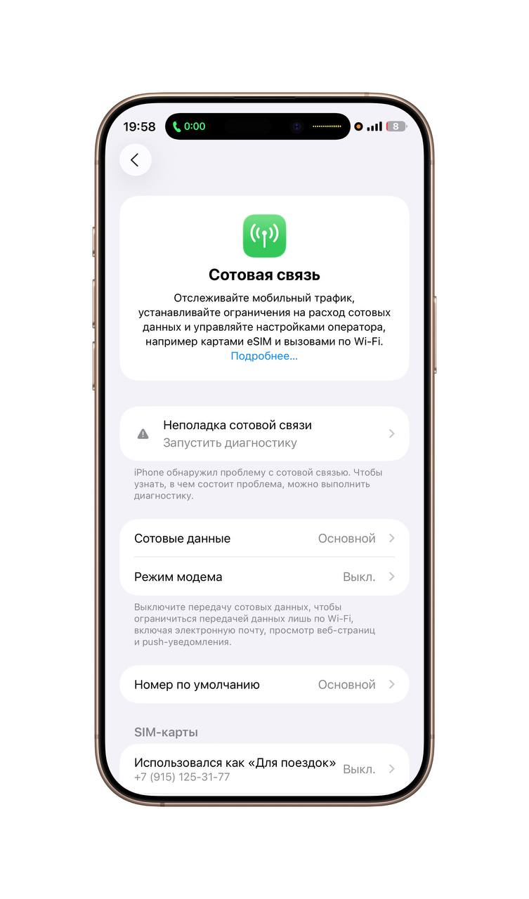 Обнаружена неполадка сотовой связи С iOS 26 если ваш смартфон обнаружит неправильную работу одного из модулей, в настройках вы получите «Сообщение об ошибке». В данном случае это сообщение о проблемах с сотовой связью. iPhone попросит подключить его к WiFi, выключится и сам войдет в Diagnostics Mode Раньше в случае проблем со связью рекомендовали: Включить и выключить Авиарежим Перезагрузить устройство Сделать сброс настроек сети С iOS 26 iPhone похоже сделал все это сам, только в случае со сбросом настроек сети, у вас не пропали данные о подключениях к WiFi сетям. IPhone перезагрузился, прошло несколько минут и он включился без сообщения об ошибке и с рабочей связью.