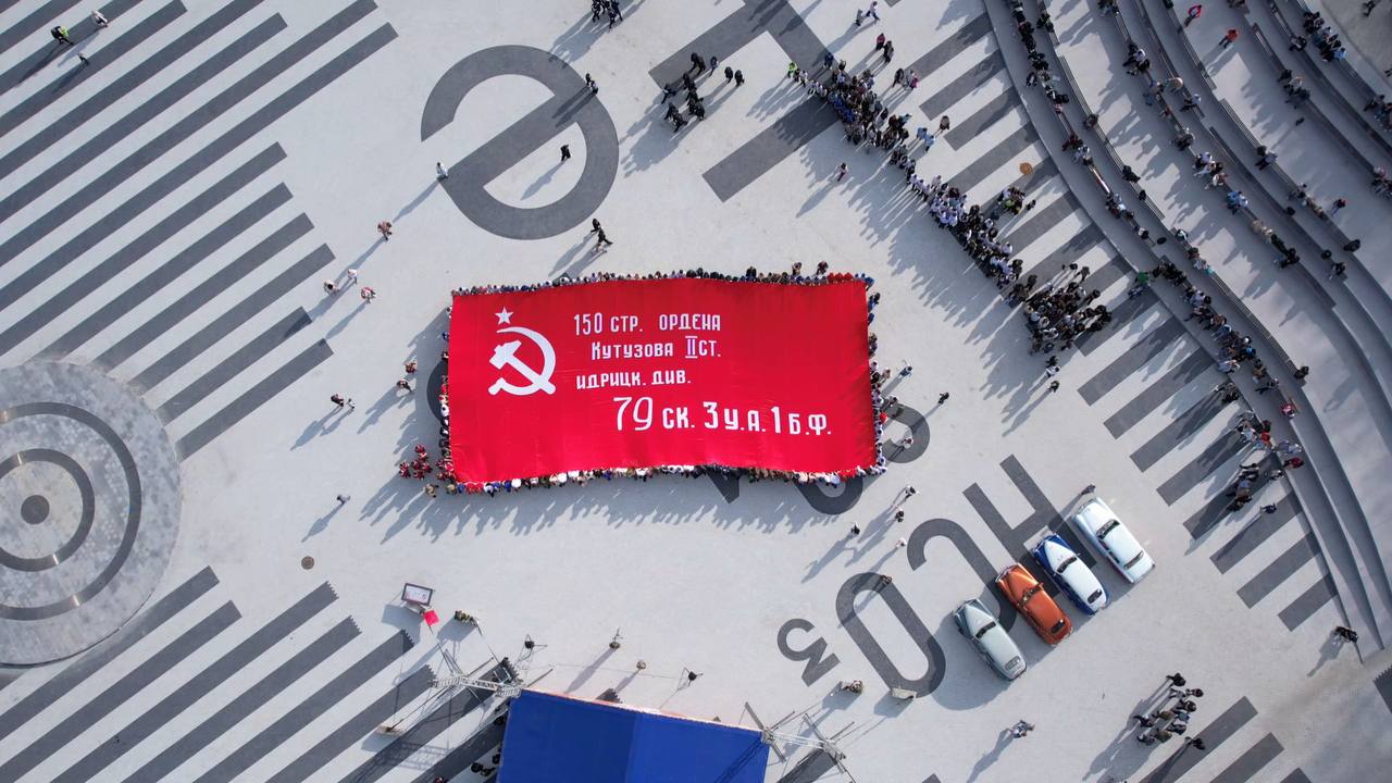 Самое большое Знамя Победы развернули в Железноводске на Феррум-площади Площадь полотна — более 200 кв. м. В курсе Новости Ставрополья предложить новость