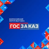 Аватар Телеграм канала: Форум-выставка «ГОСЗАКАЗ»