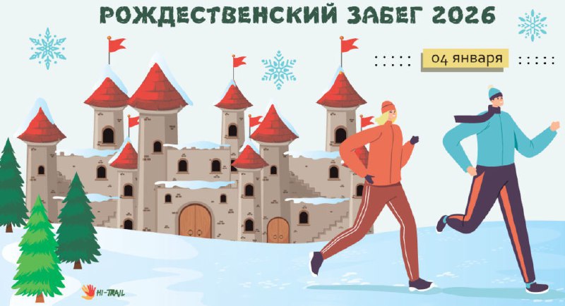 Зимний дуатлон и Рождественский забег уже завтра в Бендерской крепости Соревнования объединят участников от 7 до 70 лет Дистанции Рождественского забега 500 м 2 5 км 5 км и 10 км Дуатлон включает в себя бег от 500 м до 10 км велоэтап 2 22 км бег 0 5 5 км Общий старт в 12 00