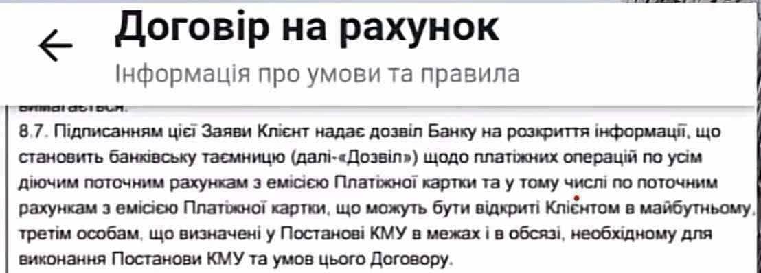 Банковскую тайну при получении "Вовиной тысячи" раскрывает только государственный Приватбанк, заявляет сооснователь monobank Олег Гороховский.  Он публикует пункт из договора «Привата», который подписывается при открытии карточки "Национальный кэшбек", необходимой для получения этой тысячи гривен.  Там прямым текстом указано, что подписывая его человек дает согласие на раскрытие банковской тайны.  "Другие банки такое не делают", - заверяет Гороховский.