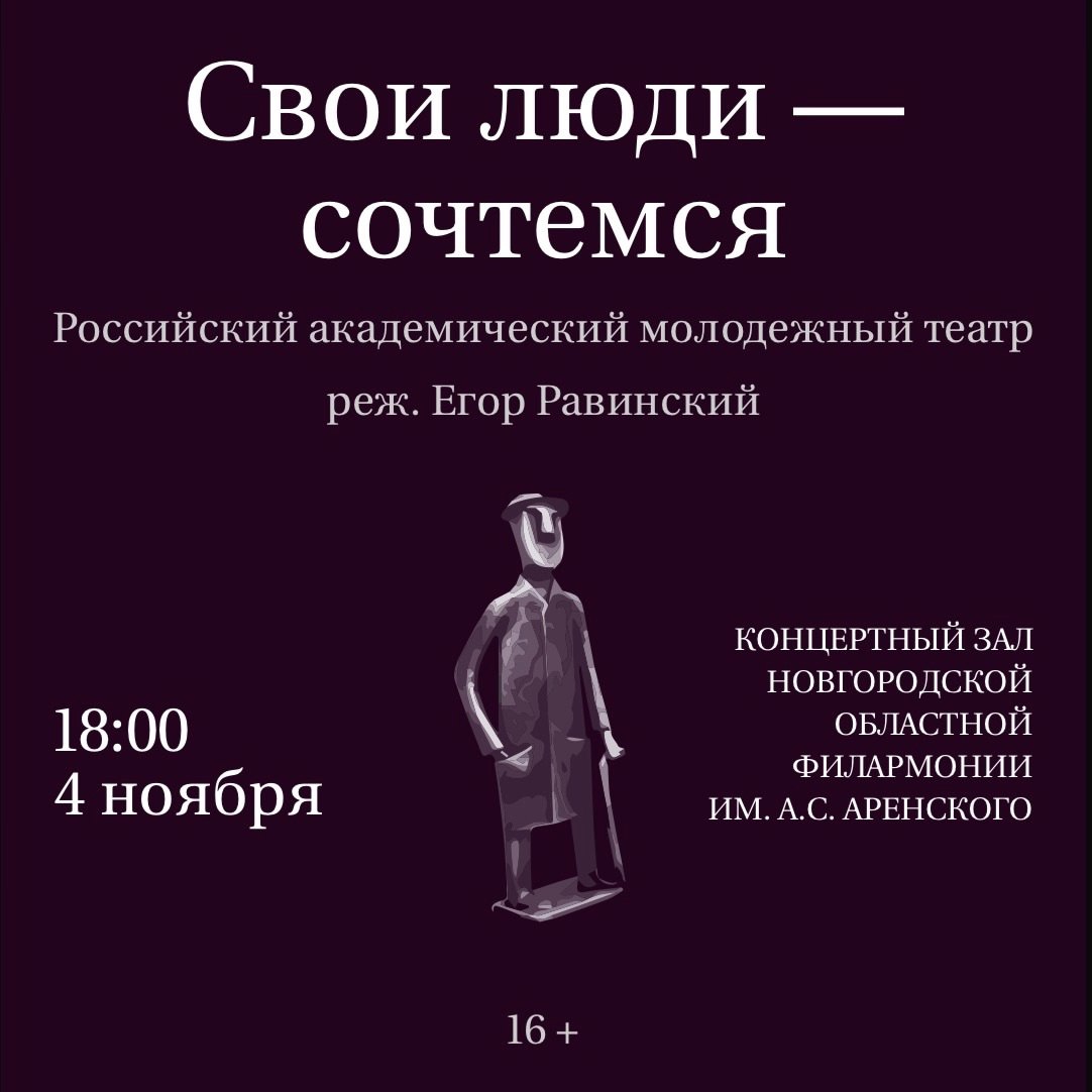 Международный фестиваль им. Достоевского в Новгороде пройдёт в формате тизера    Фестиваль театральных искусств будет проходить с 31 октября по 4 ноября в двух городах – Великом Новгороде и Старой Руссе. Всё это – дань традиции, заложенной свыше 30 лет назад; как утверждают организаторы, начиная с этого года форум ждут перемены.    Фестиваль откроется концертом «Luminary» в Новгородской филармонии. В основную программу вошли 12 спектаклей, из них всего два – по Достоевскому: рок-опера Александра Рагулина «КарамазоВЫ» и «Подросток. Видеоблог» в постановке Виктора Тихоновича  Социально-Художественный театр .    В международной программе покажут две работы из Китая – «Цветы запоздалые» Независимого театрального проекта и «Бедный Федя» театра «Гуан Инь». Из Индии приедет Драматический клуб им. А.П. Чехова с постановкой «Предложения». Брестский академический театр драмы им. Ленинского комсомола представит спектакль «Женитьба».    РАМТ покажет камерную постановку «Свои люди – сочтёмся», Театр им. М.А. Булгакова – «Мастера и Маргариту». От концепции «спектакли по классике» отходит спектакль Юрия Печенежского «Кровоизлияние в МОСХ»  театр «Практика» . Его основой стала печально знаменитая отповедь современным художникам, произнесённая Никитой Хрущёвым на выставке в Манеже.   Предусмотрена детская программа с хедлайнером – московским еврейским театром «Шалом» с почти бессловесным спектаклем о Сотворении мира «В начале было...».    Подробнее о фестивале и конкурсной программе читайте на нашем сайте.  Фото: соцсети фестиваля