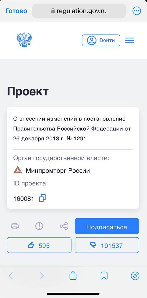 Проект постановления об очередном повышении утильсбора набрал больше 100 тыс дизлайков А лайков всего 596 на сию минуту Это при том что с неделю назад в почтовых рассылках некоторых госструктур появилось требование к сотрудникам проголосовать за В частности об этом настойчиво попросили работников НАМИ