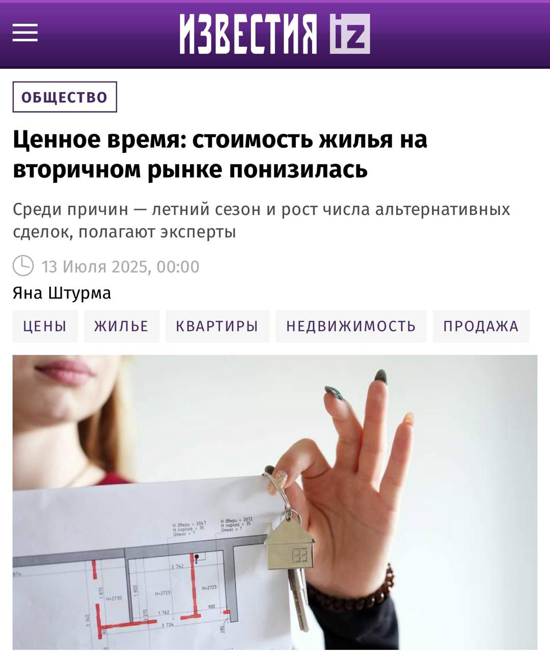 На квартирном рынке — межсезонье. Стоимость вторички упала на 2-4%. Вроде и цифры скромные, а вот если перевести это в рубли — то и до полумиллиона может дойти.