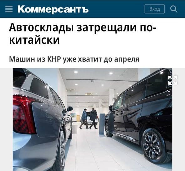 Российские автосклады забиты китайскими машинами: автопроизводители не предугадали снижение спроса перед Новым годом и заполнили склады до апреля, сообщает «Коммерсантъ».  Без учета параллельного импорта запасы китайских автомобилей достигли 360 тысяч штук, а главной причиной этого считают неправильную оценку последствий повышения ключевой ставки.  Несмотря на огромные запасы, которые нужно распродать, производители из Китая не планируют снижать цены.