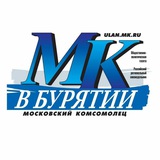 Аватар Телеграм канала: «Московский комсомолец» в Бурятии